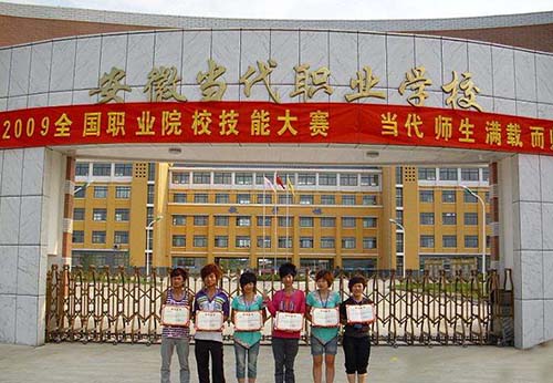 安徽合肥當(dāng)代職業(yè)學(xué)校怎么樣、好不好