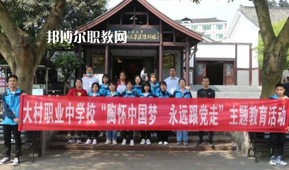 四川古藺大村職業(yè)中學校2022年有哪些專業(yè)