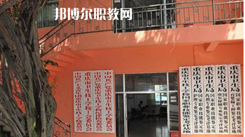 重慶衛(wèi)生技工學(xué)校2022年報名條件、招生要求、招生對象