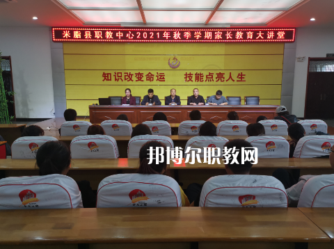 米脂職業(yè)技術(shù)教育中心2022年報名條件、招生要求、招生對象