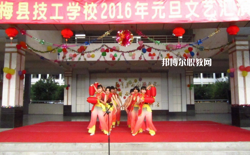 梅縣技工學(xué)校2022年報(bào)名條件、招生要求、招生對(duì)象