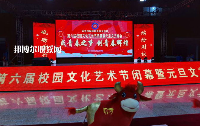 百色財經(jīng)職業(yè)技術(shù)學(xué)校2022年招生簡章