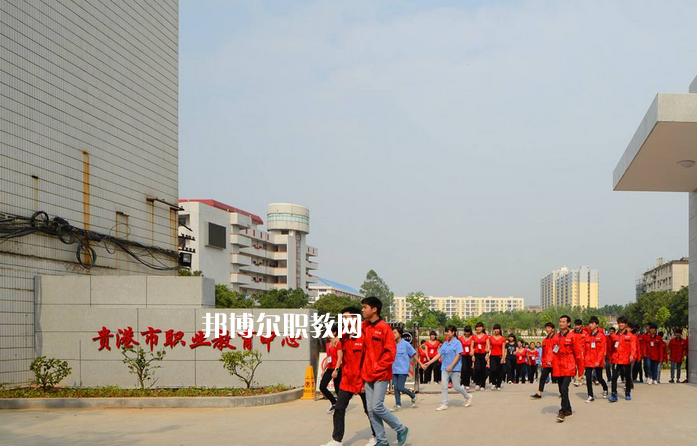 貴港職業(yè)教育中心2022年報名條件、招生要求、招生對象