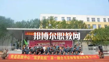 青縣職業(yè)技術(shù)教育中心2022年報名條件、招生要求、招生對象