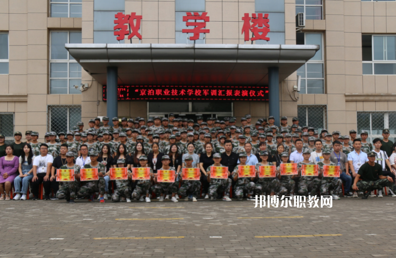 泊頭京泊職業(yè)技術(shù)學(xué)校2022年報(bào)名條件、招生要求、招生對(duì)象