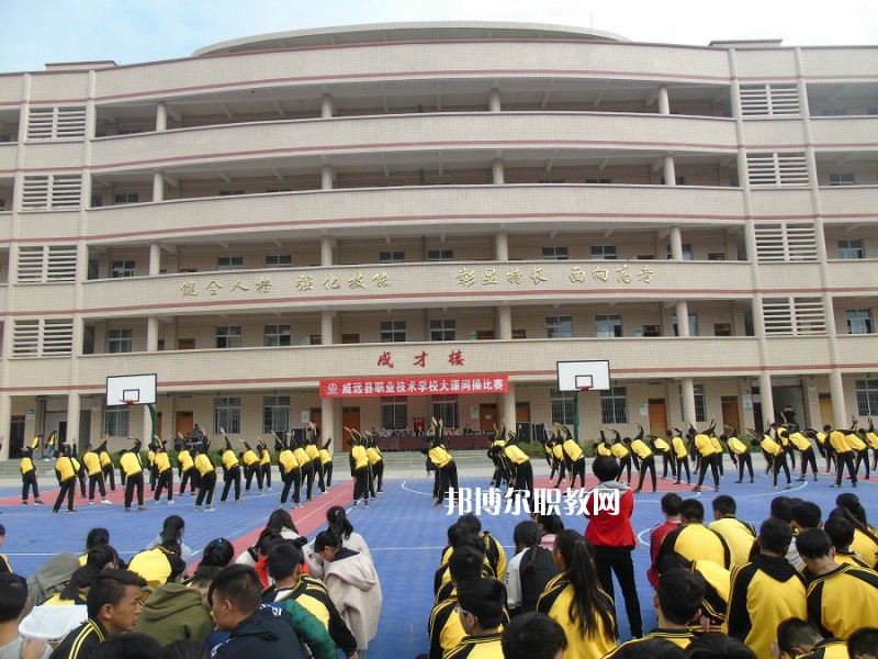 威遠(yuǎn)職業(yè)技術(shù)學(xué)校2022年報(bào)名條件、招生要求、招生對(duì)象