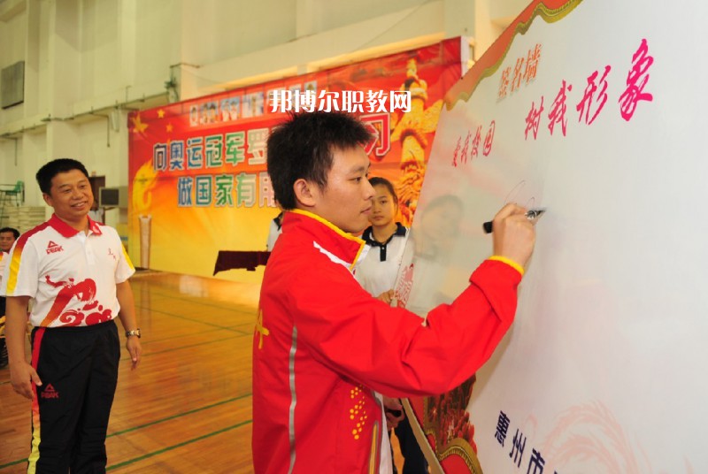 惠州體育運動學(xué)校2022年學(xué)費、收費多少
