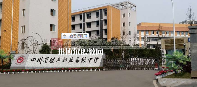 四川犍為職業(yè)高級(jí)中學(xué)2022年報(bào)名條件、招生要求、招生對(duì)象