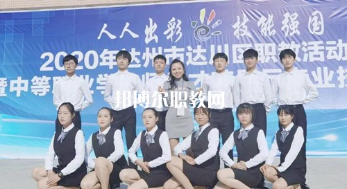 達縣亭子職業(yè)高級中學2022年報名條件、招生要求、招生對象