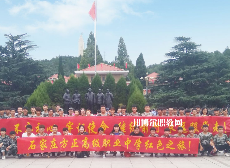 石家莊方正高級職業(yè)中學(xué)2022年報(bào)名條件、招生要求、招生對象