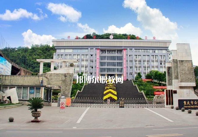 重慶云陽(yáng)職業(yè)教育中心2022年報(bào)名條件、招生要求、招生對(duì)象