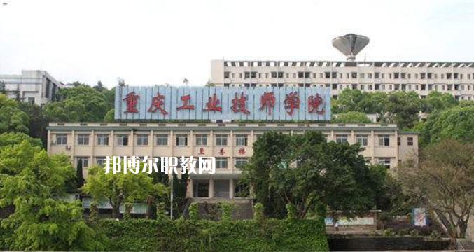 重慶工業(yè)技師學(xué)院2022年學(xué)費(fèi)、收費(fèi)多少