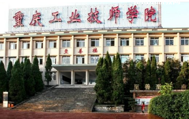 重慶工業(yè)技師學(xué)院2022年報(bào)名條件、招生要求、招生對(duì)象