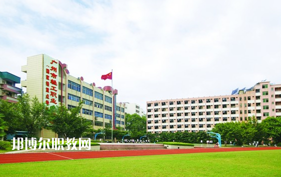 廣州輕工職業(yè)學校2022年招生辦聯(lián)系電話