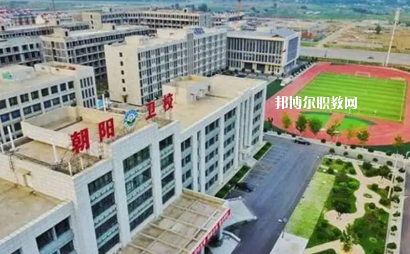 朝陽(yáng)市衛(wèi)生學(xué)校2022年招生辦聯(lián)系電話
