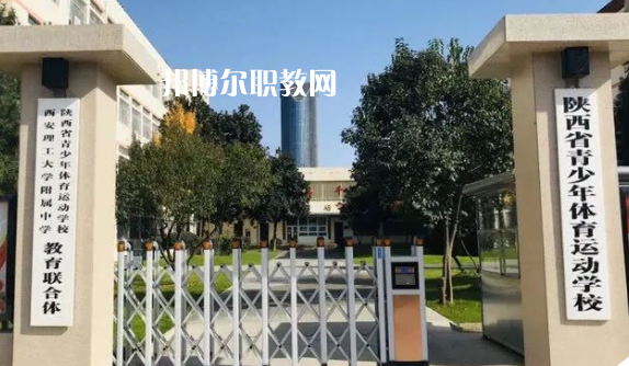 陜西青少年體育運(yùn)動學(xué)校學(xué)費(fèi)