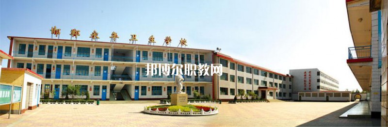 邯鄲永年衛(wèi)生學(xué)校2022年怎么樣、好不好