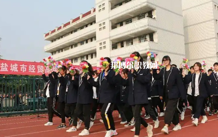 鹽城市經(jīng)貿(mào)高級(jí)職業(yè)學(xué)校2022年怎么樣、好不好