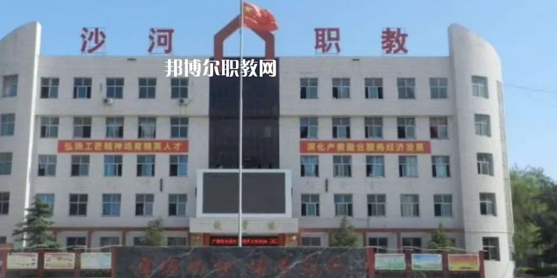 邢臺沙河綜合職教中心2022年怎么樣、好不好
