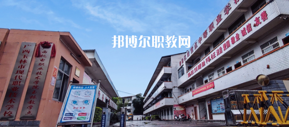 廣西玉林市現(xiàn)代職業(yè)技術(shù)學(xué)校2022年怎么樣、好不好