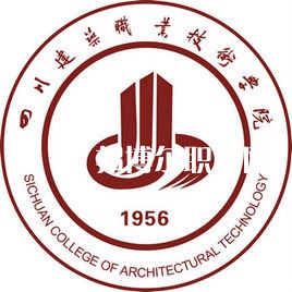 四川建筑職業(yè)技術學院單招錄取分數(shù)線(2022歷年)