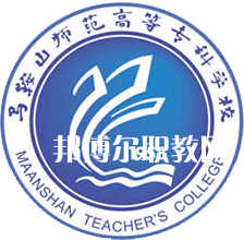 馬鞍山師范高等?？茖W(xué)校分類考試錄取分?jǐn)?shù)線(2022-2020歷年)