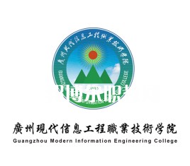 廣州現(xiàn)代信息工程職業(yè)技術(shù)學院依學考錄取分數(shù)線