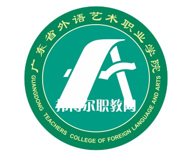 廣東省外語藝術(shù)職業(yè)學(xué)院依學(xué)考錄取分數(shù)線(2022歷年)