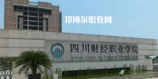 四川高職?？圃盒Ｅ琶?0強(qiáng)