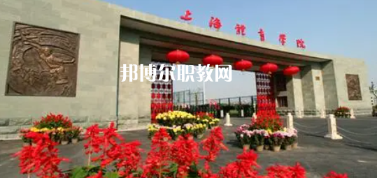 上海高職?？圃盒Ｅ琶?2強(qiáng)