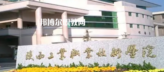 2023陜西十大?？茖W校名單及排行榜