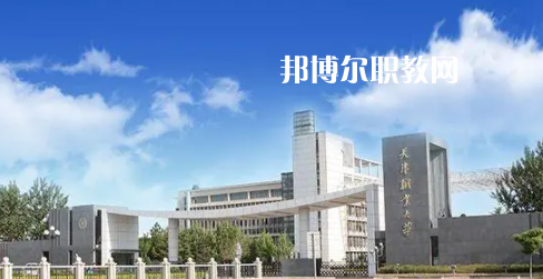 2023天津十大?？茖W(xué)校名單及排行榜