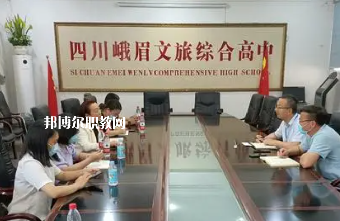 峨眉文旅綜合高中學(xué)校2023年學(xué)費、收費多少