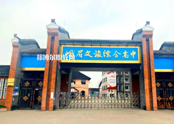 峨眉文旅綜合高中學(xué)校2023年報名條件、招生要求、招生對象
