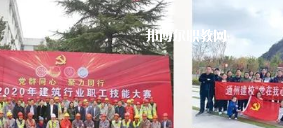 南通市通州區(qū)建筑職工中等專業(yè)學(xué)校怎么樣、好不好(2023參考)