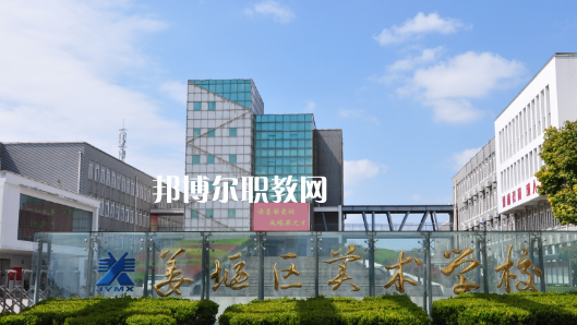 泰州市姜堰區(qū)美術(shù)學(xué)校怎么樣、好不好(2023參考)