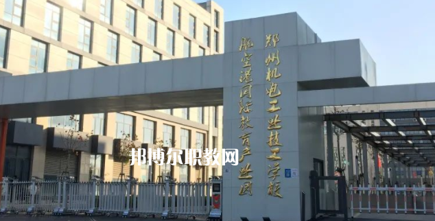 2023鄭州機(jī)電工業(yè)技工學(xué)校招生計(jì)劃 招生人數(shù)是多少(附要求、條件、對(duì)象)