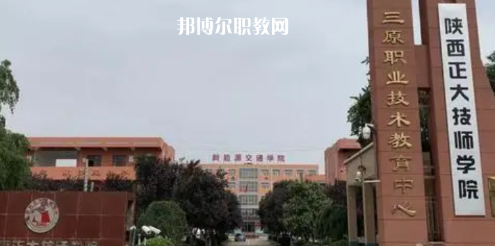 2023陜西正大技師學(xué)院招生計(jì)劃 招生人數(shù)是多少(附要求、條件、對(duì)象)