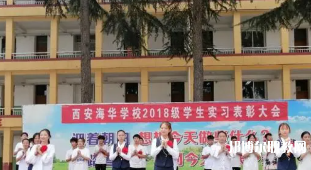 2023西安海華技工學(xué)校招生計(jì)劃 招生人數(shù)是多少(附要求、條件、對(duì)象)