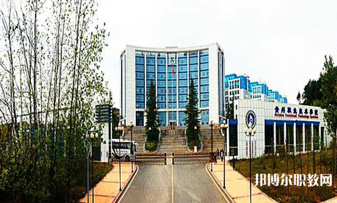 2023貴州經(jīng)貿(mào)職業(yè)技術(shù)學(xué)院中職部招生計(jì)劃 招生人數(shù)是多少(附要求、條件、對象)