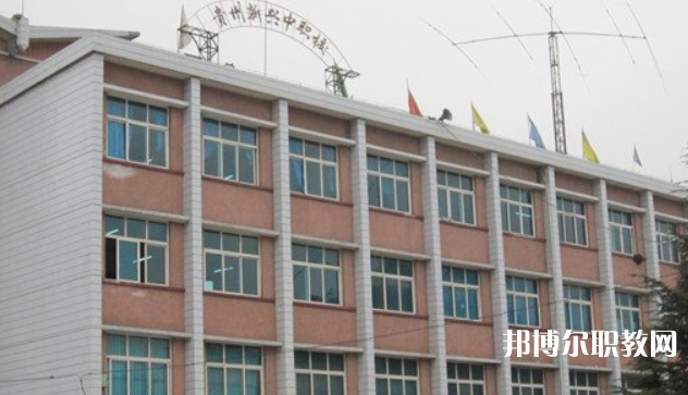 貴州省貴陽市新興中等職業(yè)技術(shù)學(xué)校地址，乘車路線