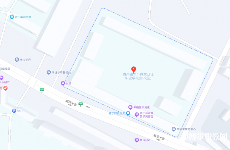 貴州省畢節(jié)彝文雙語職業(yè)學校地址，乘車路線