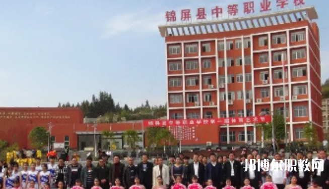 2023錦屏縣中等職業(yè)學(xué)校招生計(jì)劃 招生人數(shù)是多少(附要求、條件、對象)