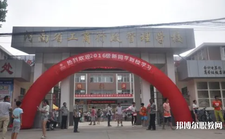 2023河南省工商行政管理學校招生計劃 招生人數(shù)是多少(附要求、條件、對象)