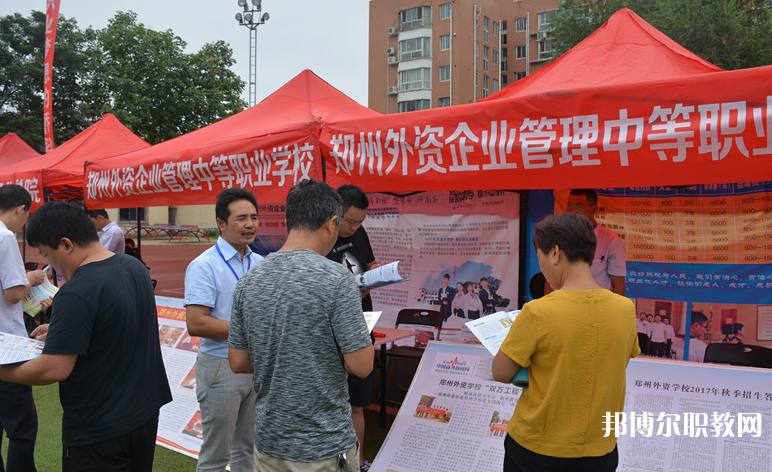 2023鄭州外資企業(yè)管理中等專(zhuān)業(yè)學(xué)校多少錢(qián) 鄭州外資企業(yè)管理中等專(zhuān)業(yè)學(xué)校各專(zhuān)業(yè)學(xué)費(fèi)收費(fèi)標(biāo)準(zhǔn)
