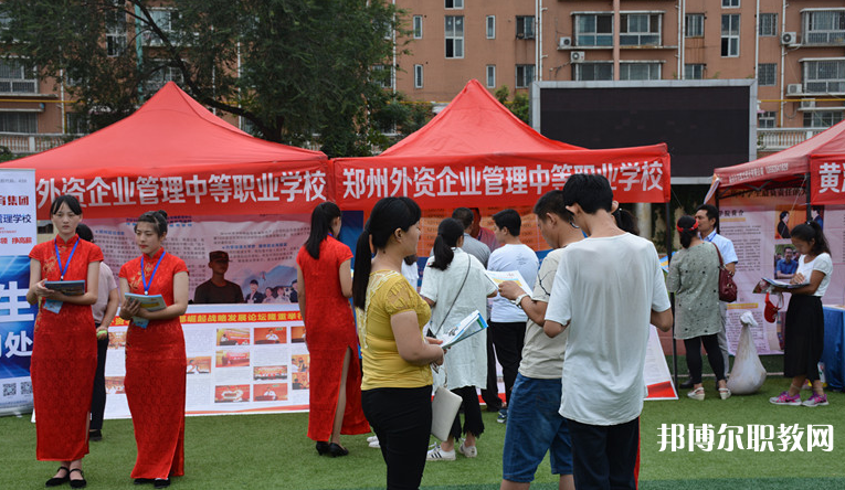 2023鄭州外資企業(yè)管理中等專業(yè)學(xué)校招生計(jì)劃 招生人數(shù)是多少(附要求、條件、對(duì)象)