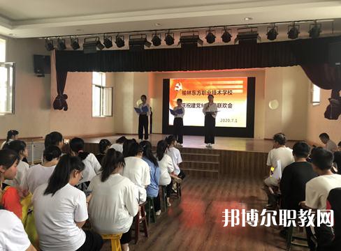 榆林東方職業(yè)技術(shù)學(xué)校2023年招生錄取分數(shù)線（2024參考）