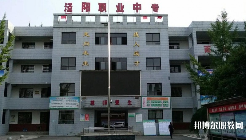 陜西涇陽(yáng)職業(yè)中等專(zhuān)業(yè)學(xué)校2023年招生錄取分?jǐn)?shù)線(xiàn)（2024參考）