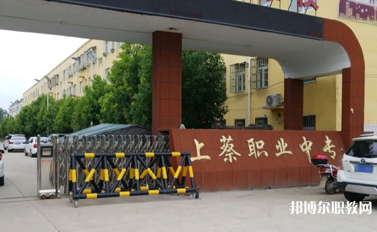 上蔡縣職業(yè)中等專業(yè)學(xué)校怎么樣、好不好