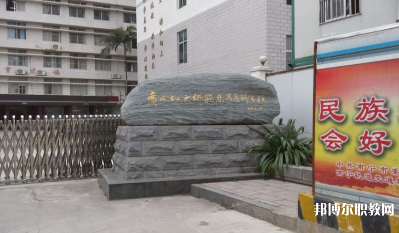 廣西幼兒師范高等?？茖W(xué)校附屬中等師范學(xué)校怎么樣、好不好